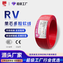 RV單芯多股軟電線1/2.5/4/6平方國標銅芯電源信號家裝家用電子線