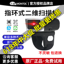芒通MONTOL指環王一維二維條碼無線掃描槍 藍牙 快遞倉庫商超收銀