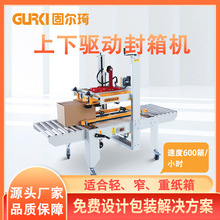工廠直銷紙箱封箱機自動封箱包裝機果汁飲料封箱機膠帶封箱打包機