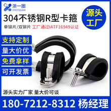 304R型連膠條喉箍固定管夾電線電纜線卡夾子卡箍橡膠減震抱箍