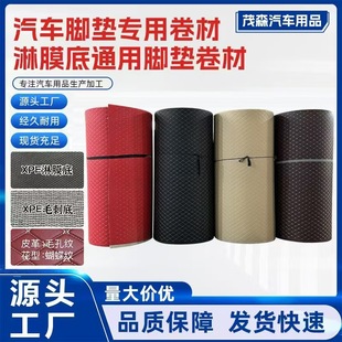汽車腳墊卷材批發多顏色尺寸耐磨抗造汽車腳墊皮革批發