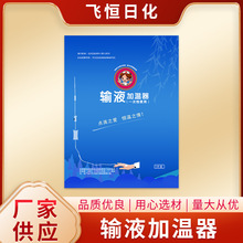 一次性輸液加溫器加熱貼 點滴營養液加熱器恆溫暖寶寶現貨批發