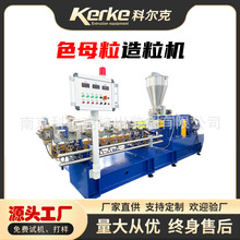 全自動52雙螺桿高濃度色母粒造粒機水拉條塑料造粒擠出機機械設備