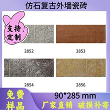外牆瓷磚90*285mm條磚農村別墅自建房仿古復古風瓷磚戶外陶瓷