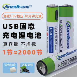 固態五號/7號3800mAh大容量鋰電池 1.5V恆壓快充t ype-c充電電池