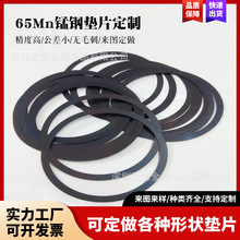 65Mn錳鋼墊片 淬火耐磨墊圈高硬度彈簧鋼片0.1~6mm鐵墊片加大加厚