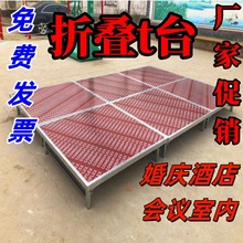 折疊舞台婚慶t台酒店室內演出小型會議年會婚禮講台婚禮演出台子