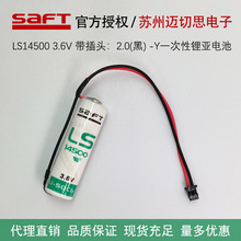 SAFT LS14500鋰電池3.6V帶插頭可替代東芝ER6VC119A和ER6VC119B用