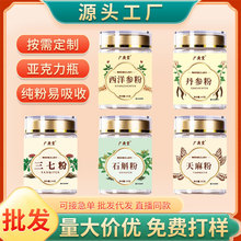 五寶粉100克罐裝西洋參粉三七粉天麻粉丹參粉霍山石斛粉工廠直發