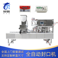 塑料盒裝魔芋臭豆腐全自動灌裝封盒機豆腐乳工業大型連續式封口機