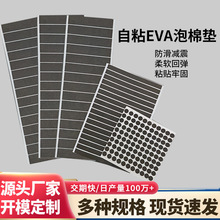 模切定制圓形背膠自粘eva腳墊 家具防滑消音耐磨防火泡棉EVA膠墊