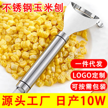 廚房不銹鋼玉米刨家用剝玉米神器便攜玉米粒分離器新款玉米脫粒器