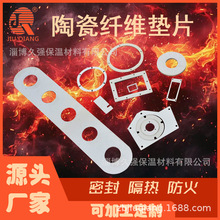 硅酸鋁陶瓷纖維防火紙墊A級不燃隔熱材料排氣管道高溫密封墊圈