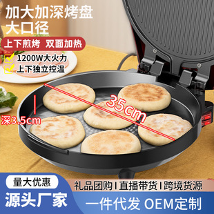 新款自動控溫電餅鐺家用雙面加熱加大加深全自動烙饃煎餅烙餅鍋