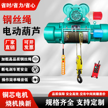 CD/MD型3t單雙速起重電葫蘆行車2噸380V運行式提升鋼絲繩電動葫蘆