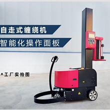 供應晨派克纏繞膜包裝機 覆頂纏繞機 全自動行走式纏繞機 自走式