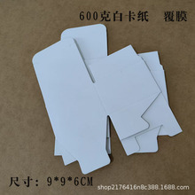 紙盒9*9*6白卡紙白盒600克現貨牛皮紙盒印刷logo