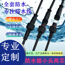 防水插電源線小頭2芯智能衛浴防水線戶外燈飾照明防塵連接線