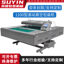 DZ-1100型連續滾動式真空包裝機預制菜熟食鴨貨玉米滾動式真空機
