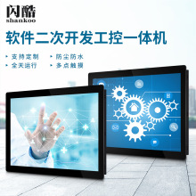 閃酷工控一體機嵌入式工業觸摸屏平板電腦壁掛防塵電容觸控顯示器
