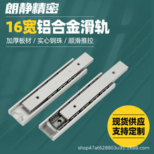 16寬鋁合金微型二節小滑軌雙向推拉導軌迷你鋼珠直線電子設備滑道