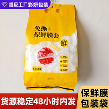 保鮮膜套包裝袋現貨懸掛一次性彩色印刷手提抽取式塑料包裝袋批發