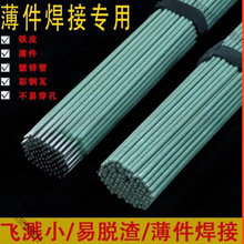電焊條特細綠皮薄鐵皮彩鋼瓦鍍鋅管專用焊條薄件角鐵家用電焊機A0