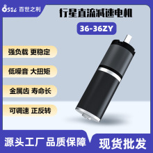 36-36ZY行星減速電機直流12v24v低速大扭矩微型電動機小型馬達批