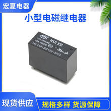 匯科繼電器HK14F-DC5V 12V 24V-SHG 8腳5A 2組轉換 直流繼電器