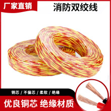 RVS銅包鋁芯線 紅黃雙絞花線2芯消防線電線家用1.5 2.5平方電源線