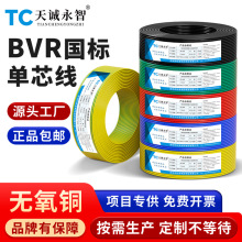 國標純銅BVR單芯多股1 1.5 2.5 4 6 10 16平方阻燃家用家裝軟電線