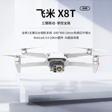 FIMI飛米X8T 熱成像無人機紅外高清航拍夜視飛行器30倍變焦 跨境