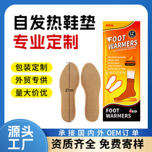定制自發熱鞋墊外貿跨境俄羅斯加熱鞋墊oem貼牌代工英文暖足貼