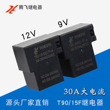 騰飛JQX-105F t90繼電器30A直流大功率24v小型繼電器12v4腳常開