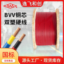 廣東電纜廠單股硬線家用BVV雙皮銅芯10/1670平方國標電線電纜阻燃