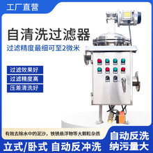 跨境全自動自清洗立式 過濾器卧式刷式不銹鋼前置反沖洗自動排污