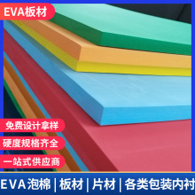 彩色eva泡棉內襯墊片防震板材卷材紅黃藍綠色eva沖壓成型包裝材料