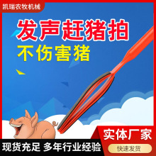 趕豬拍子 塑料趕豬拍手持趕豬器 豬牛羊驅趕拍子不傷豬驅豬器拍
