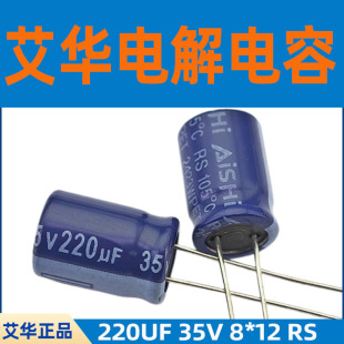 A늽220UF 35V 8*12 RS AERS1VM221F12OT