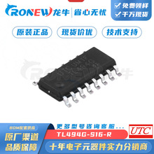 UTC/友順 TL494G-S16-R SOP-16 AD-DC控制器和穩壓器 集成電路