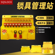 工業安全鎖具套裝掛鎖多人管理上鎖鎖扣整套管理站安全生產箱鎖具