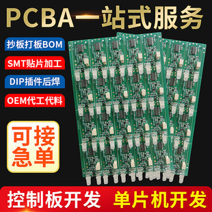 深圳線路板廠家PCBA加工雙面fr4玻纖板抄板打板BOM制作CAD電路板