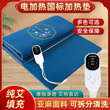 電加熱艾灸墊艾草床墊艾絨熱敷美容床電熱毯艾灸毯電加熱坐墊批發