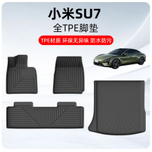 適用於小米SU7汽車腳墊環保TPE材質專車專用速7全包圍車腳墊批發