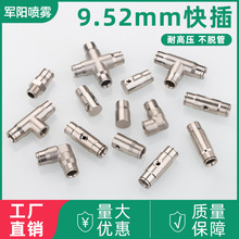 噴霧器噴頭噴霧器配件大全打葯機高壓霧化噴頭快插式接頭9.52mm