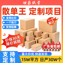 中山紙箱現貨3層5層特硬快遞盒箱子物流電商快遞散單紙箱紙板工廠