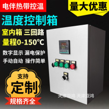 電伴熱帶溫控箱三回路智能溫度控制調節器數字顯示溫控櫃配電箱