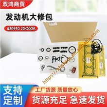 跨境汽配批發20910 2GO00A適用現代起亞汽車配件發動機大修包