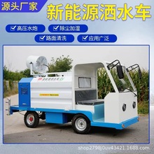 新能源純電動四輪二立方六輪三立方灑水車高壓清洗車抑塵車霧炮車