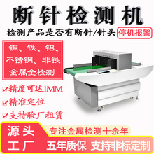 工廠流水線紡織品服裝斷針驗針機檢針機高精度全金屬針頭檢測機
